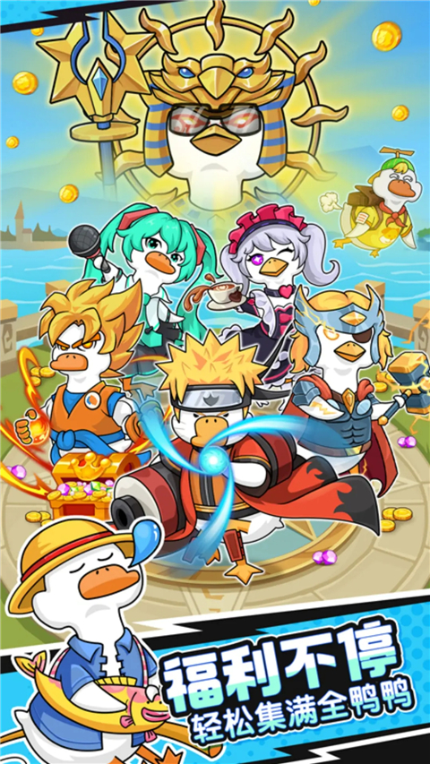 超能下蛋鸭 1.2.8 安卓版 4