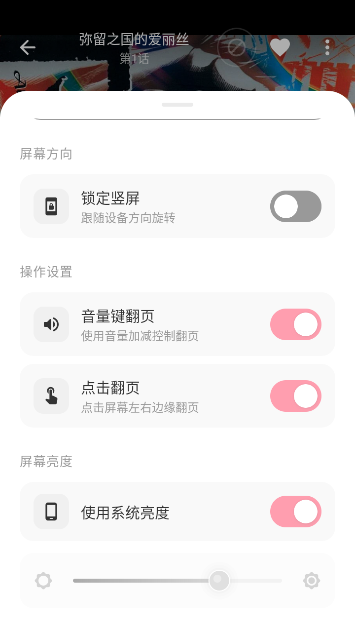 花火漫画 2.0.1 安卓版 3