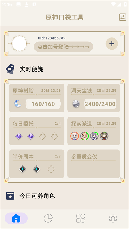 原神口袋工具 3.0.1 安卓版 1