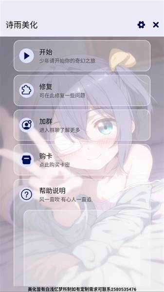 诗雨美化卡头插件 1.2.6 安卓版 1