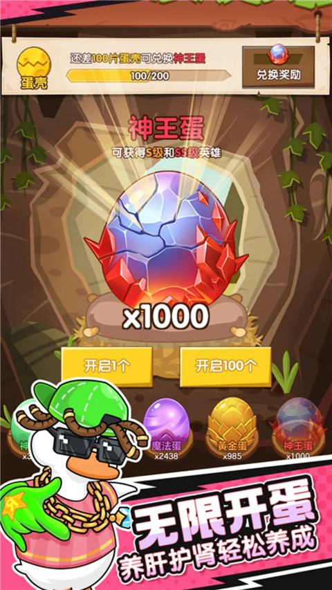 超能下蛋鸭 1.2.8 安卓版 1