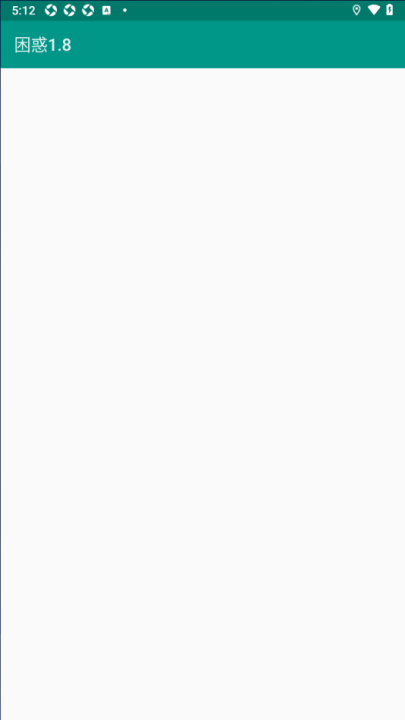 困惑1.8apk 1.8.0 安卓版 2