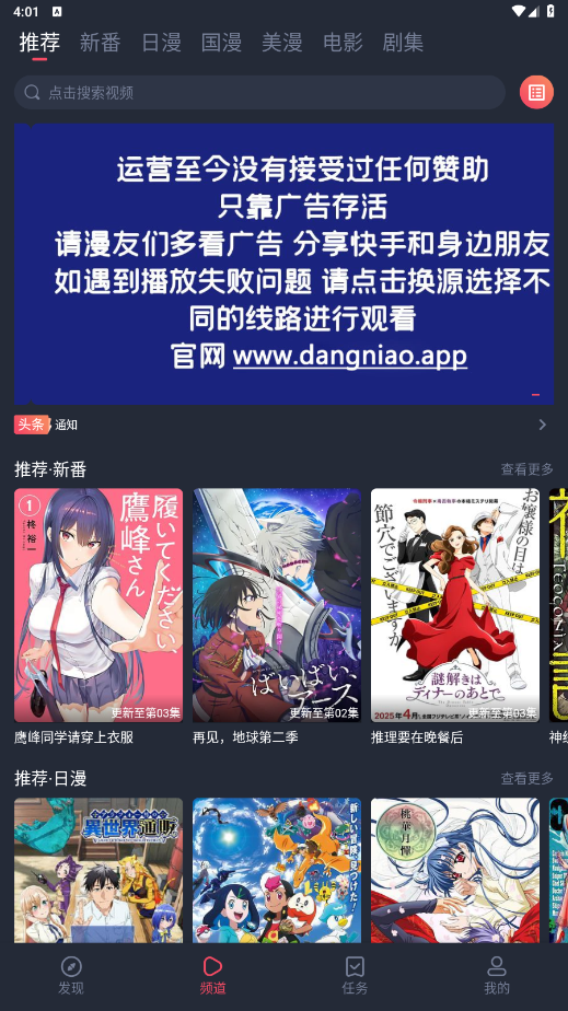 当鸟动漫库 1.5.6.2 安卓版 1