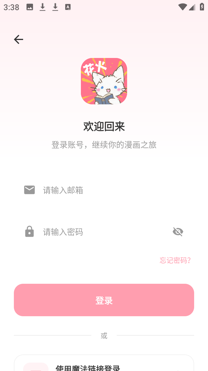 花火漫画 2.0.1 安卓版 2