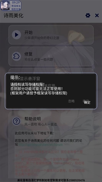 诗雨美化卡头插件 1.2.6 安卓版 2