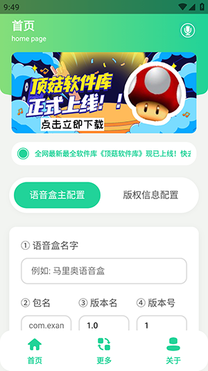 语音盒生成器  安卓版 3