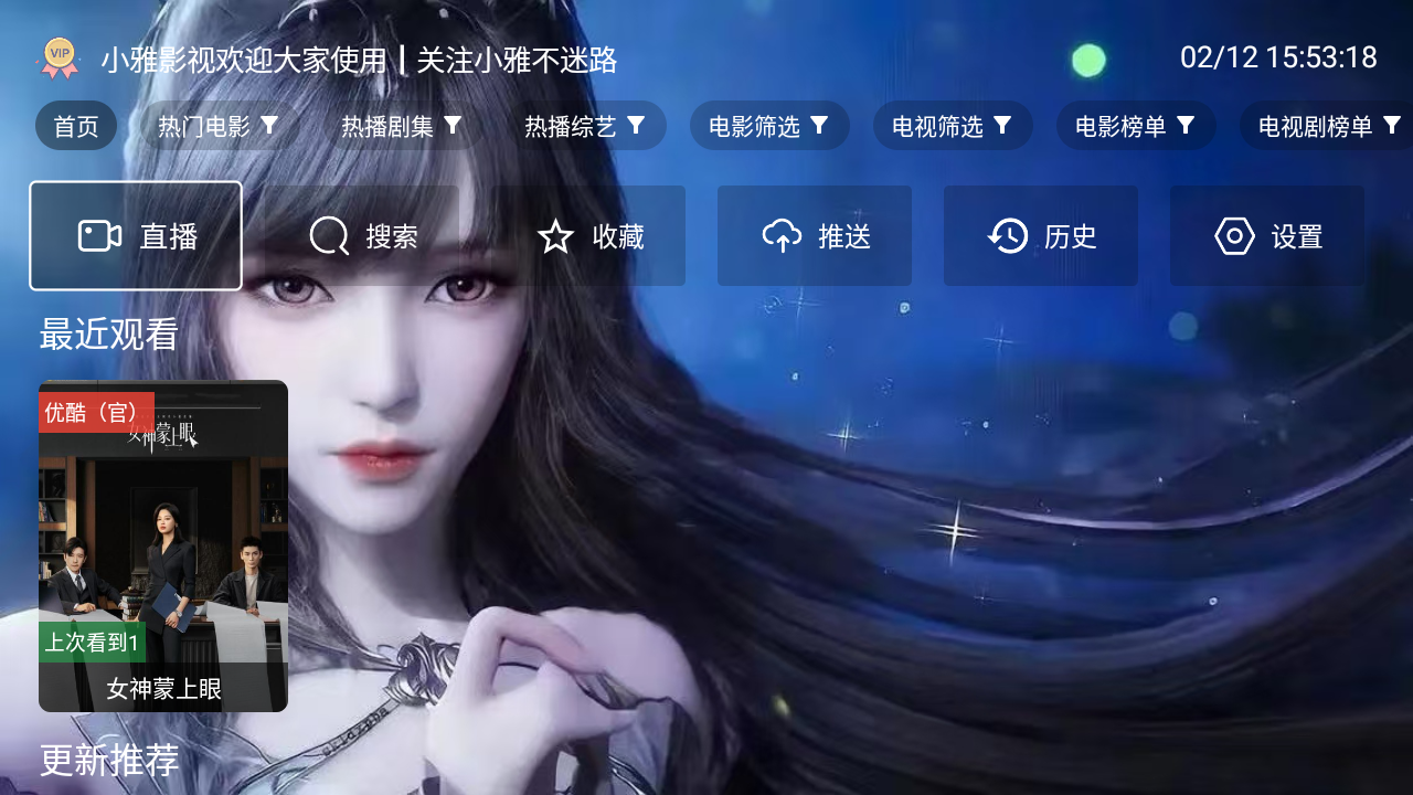小雅影视tv 2.5 安卓版 2