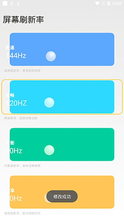 小米刷新率工具 2.4 安卓版 2