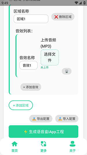语音盒生成器  安卓版 2