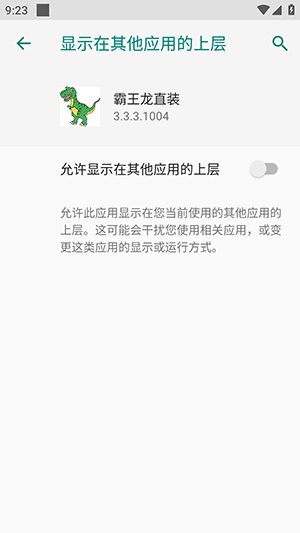 霸王龙直装 3.3.3.1004 最新版本 0