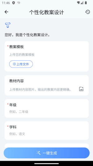 ourteacher v2026.5.1 安卓版 2