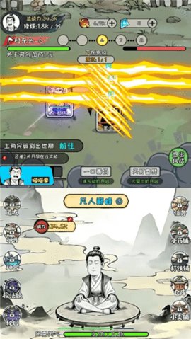 老己修仙传 1.2.4 安卓版 3