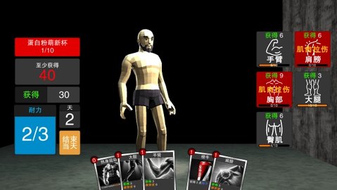 肌肉百分百 1.1 安卓版 3