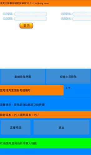 洛克旋风辅助 5.7 安卓版 2