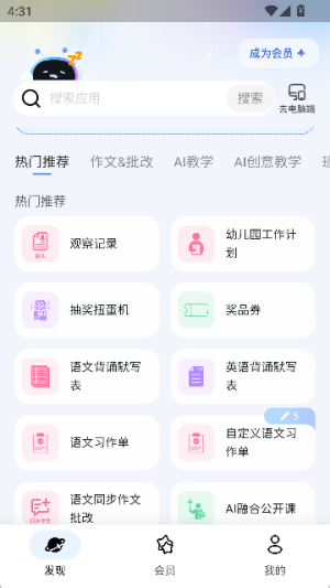 ourteacher v2026.5.1 安卓版 0