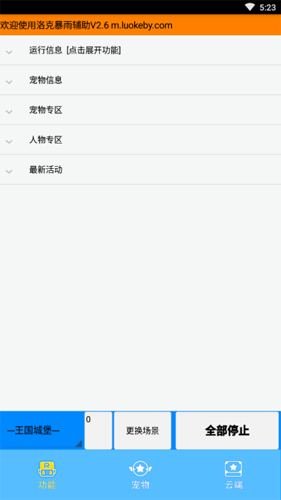 洛克旋风辅助 5.7 安卓版 1