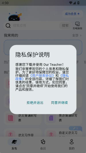 ourteacher v2026.5.1 安卓版 1