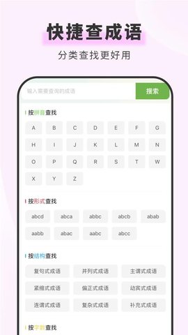 青青汉语词典 1.5.4 安卓版 2