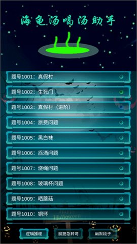 海龟汤喝汤助手 1.0.31 安卓版 3