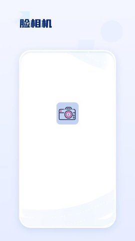 脸相机 1.6.0 安卓版 2