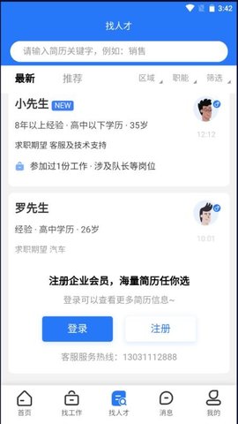 谊聘 1.0.2 安卓版 1