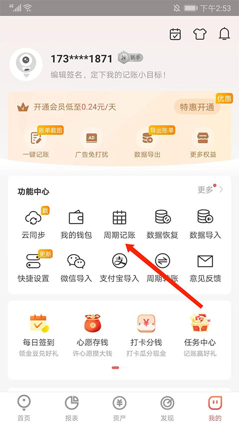 有鱼记账会员解锁版 5.7.9 安卓版 1