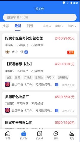 谊聘 1.0.2 安卓版 2
