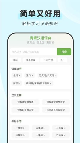 青青汉语词典 1.5.4 安卓版 3