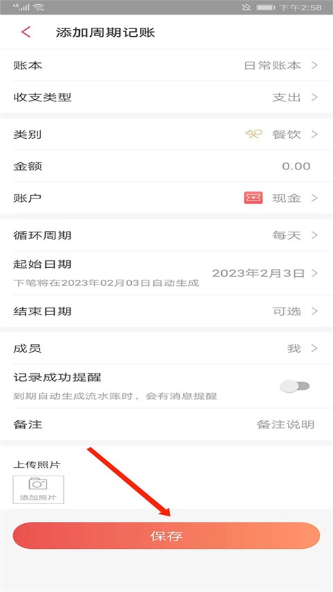有鱼记账会员解锁版 5.7.9 安卓版 3