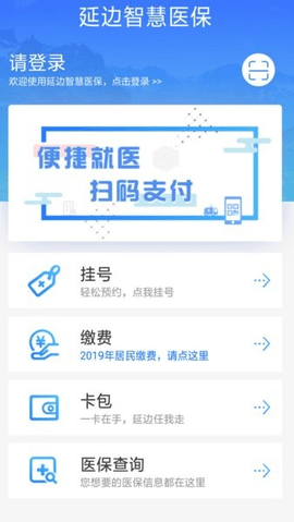 延边智慧医保 1.0.5 安卓版 3