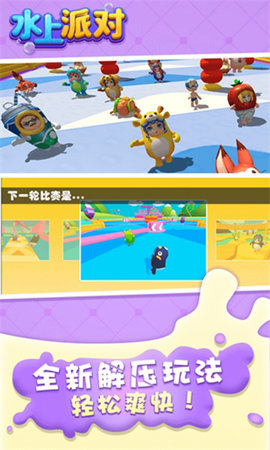 水上派对 6.1 安卓版 2