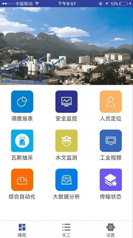 智慧管控平台 3.0.4 安卓版 3