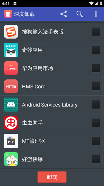 深度卸载 1.42 安卓版 3