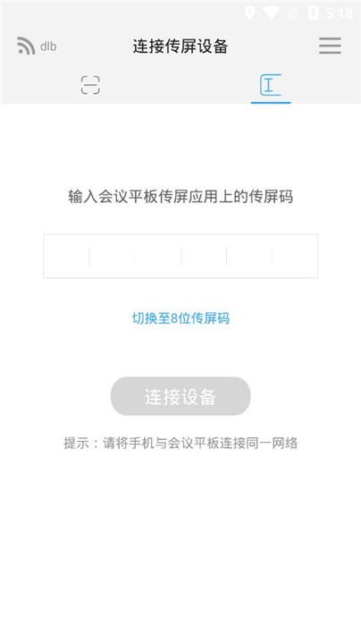 希象传屏 R.6.4.8.0 安卓版 1