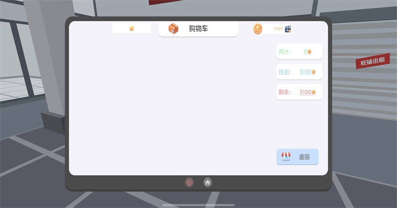 模拟商城无限金币 1.4 安卓版 4
