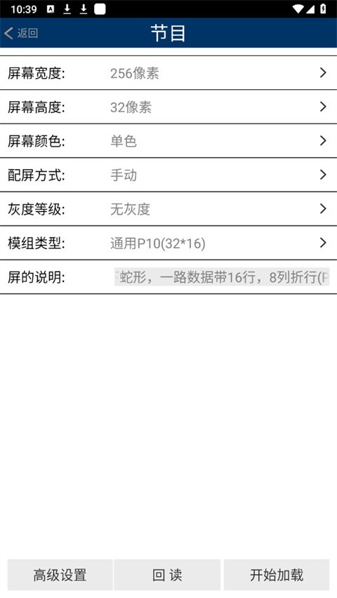 威利普LED 4.1 安卓版 1