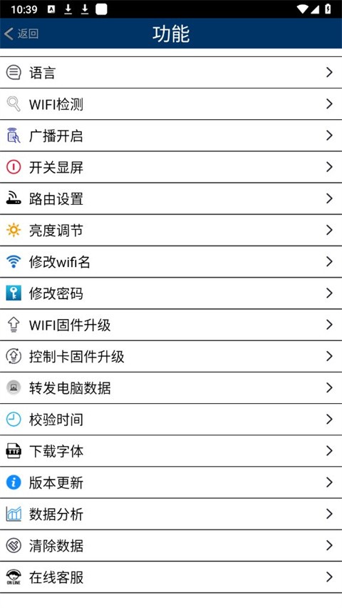 威利普LED 4.1 安卓版 2