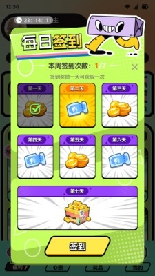 天天嗨皮 1.0.3 安卓版 3