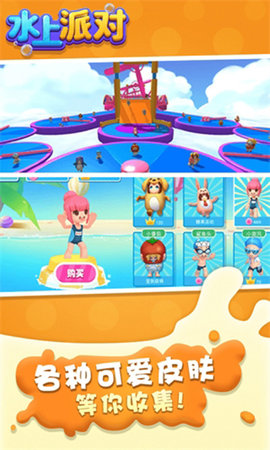 水上派对 6.1 安卓版 3
