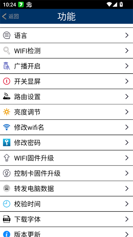 威利普LED 4.1 安卓版 3
