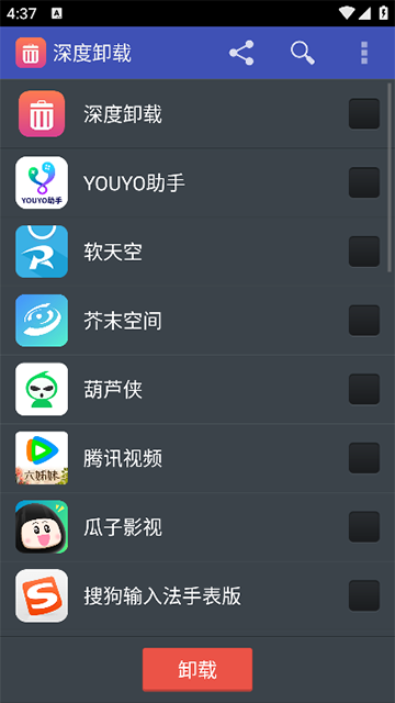 深度卸载 1.42 安卓版 1