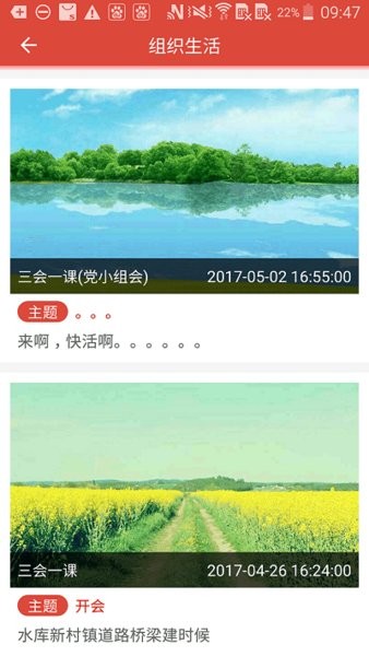 瑞金智慧党建 1.25.1 安卓版 3