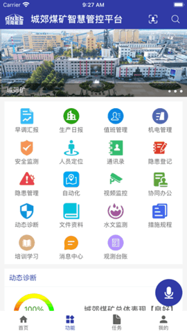 智慧管控平台 3.0.4 安卓版 2