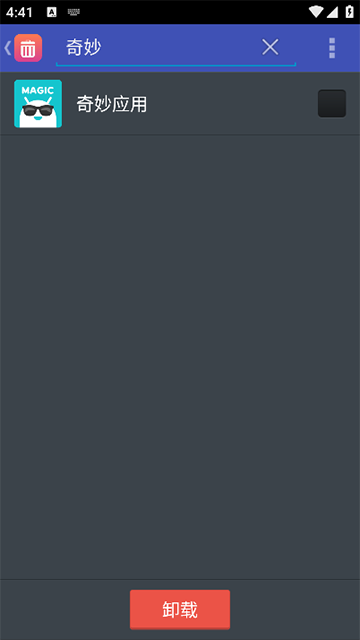 深度卸载 1.42 安卓版 2