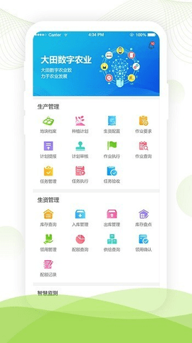 大田农业 1.1.6.0 安卓版 1