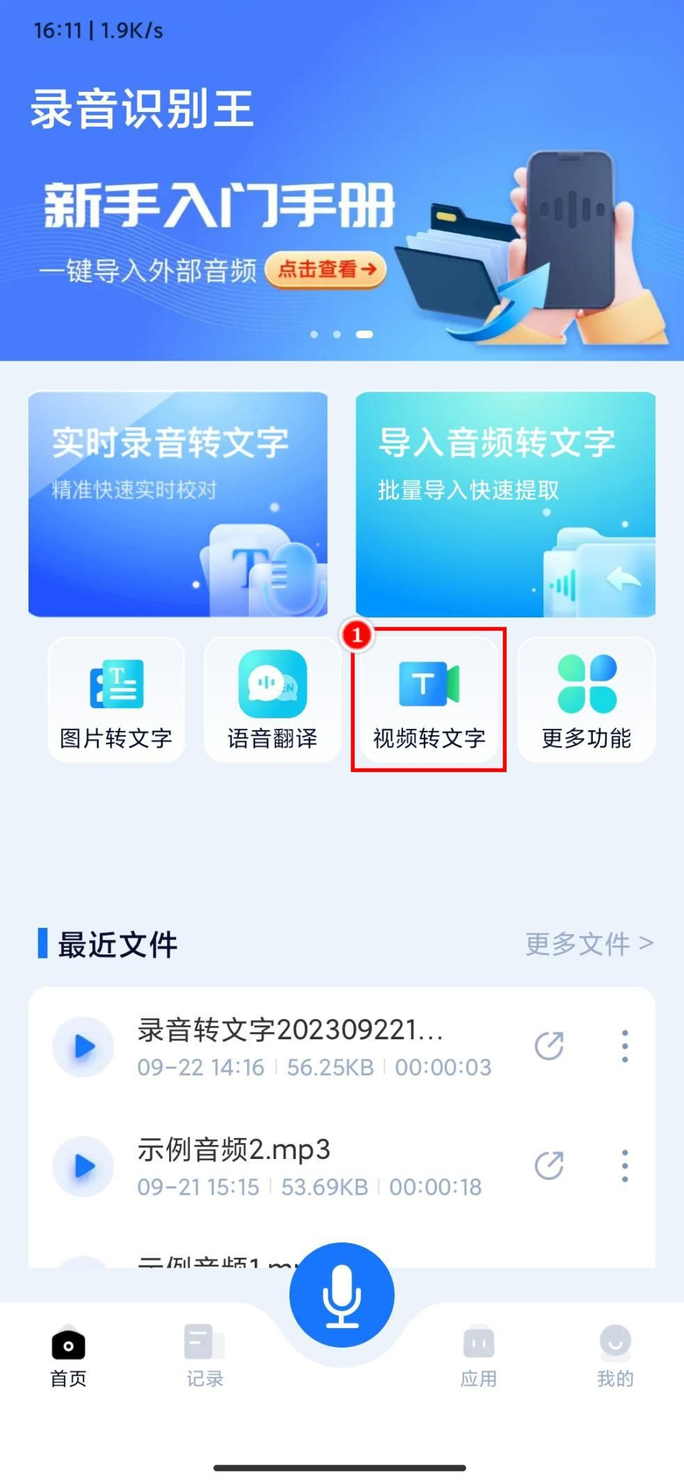 视频转文字君 6.5.0 安卓版 2