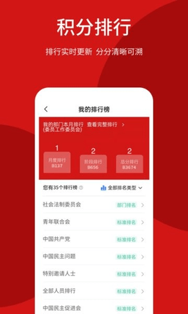 智慧政协平台 4.0.1 安卓版 3