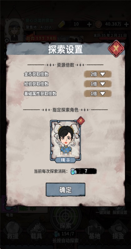 末日大本营模拟 1.0.8 安卓版 3