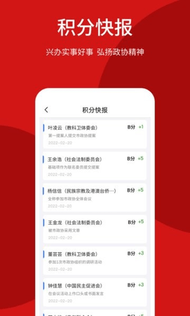 智慧政协平台 4.0.1 安卓版 2