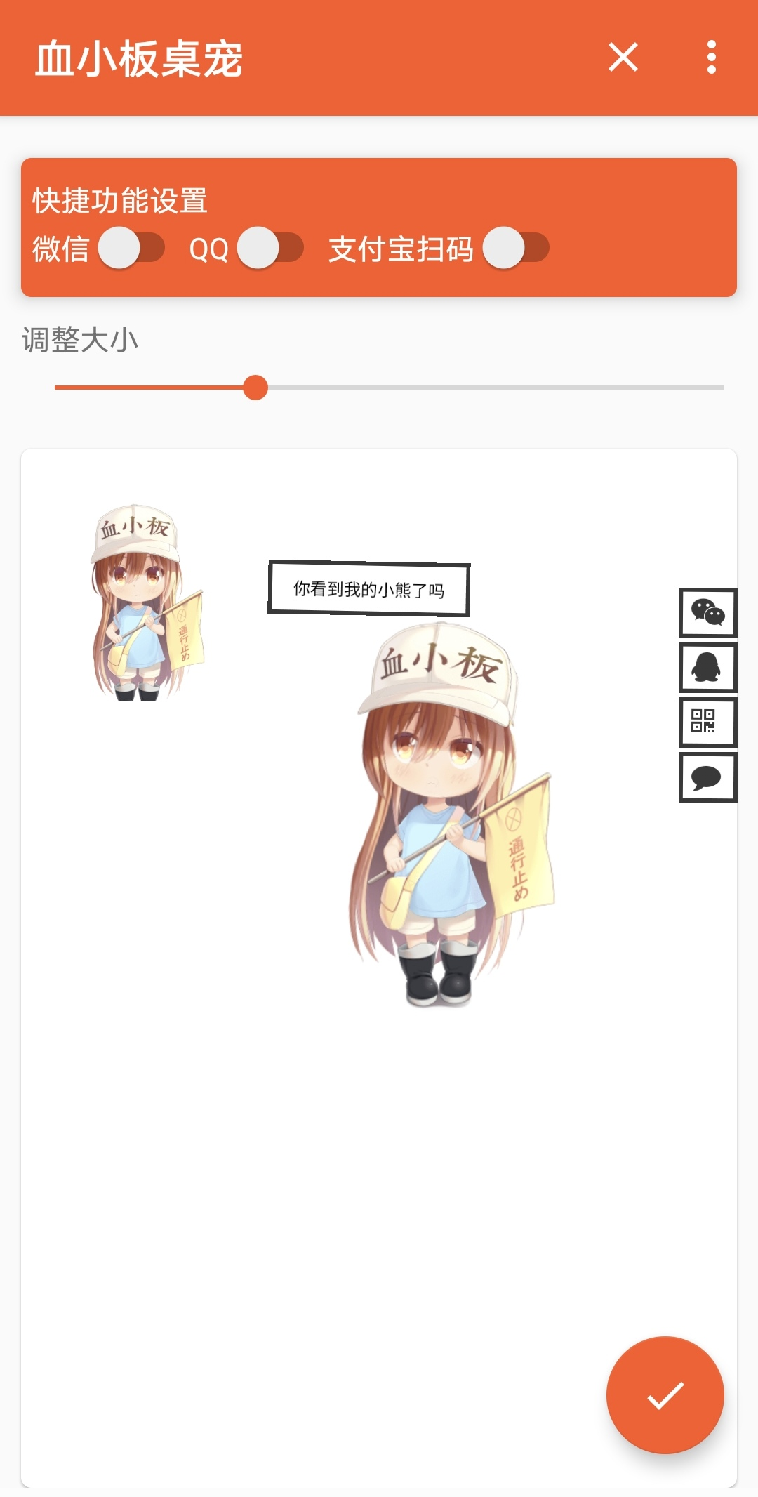 血小板桌宠 1.0 安卓版 3